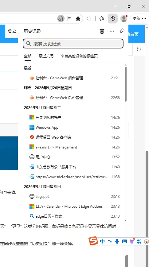 Edge 浏览器按 Ctrl+H 打开的历史记录页