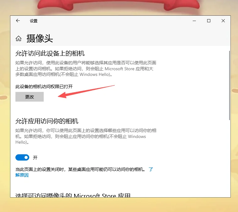 Windows设置中“隐私和安全性 > 相机”页面