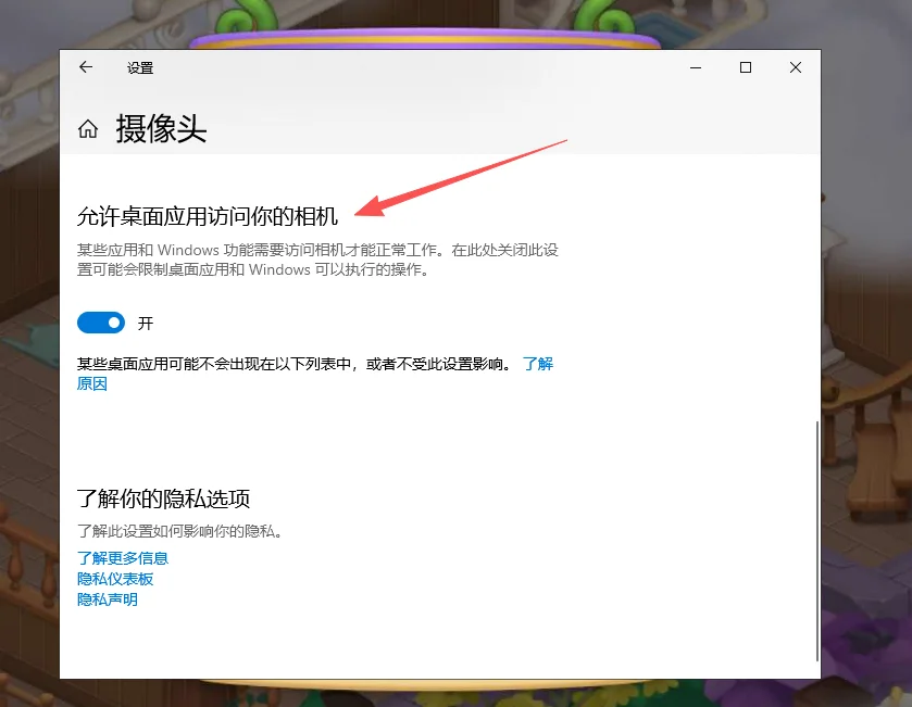 相机设置页底部“允许桌面应用访问你的相机”开关所在的位置