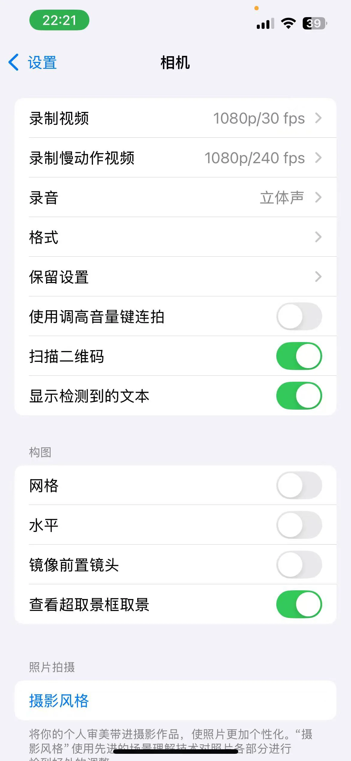 iPhone 设置中“隐私 > 相机”页面