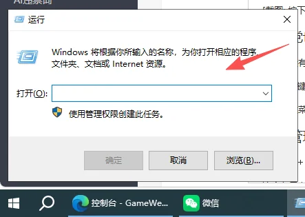 按下 Win + R 后屏幕左下角弹出的“运行”对话框