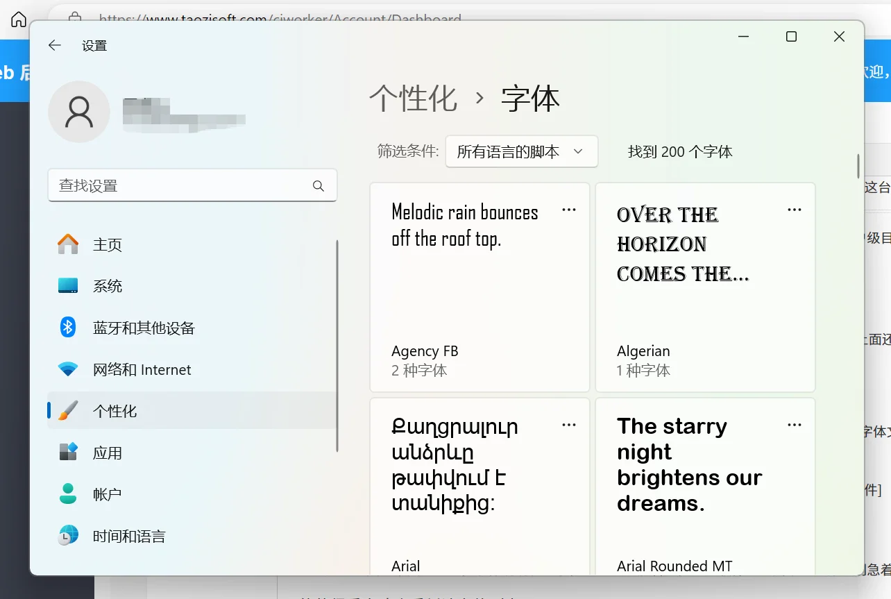 Windows 设置 → 个性化 → 字体 页面
