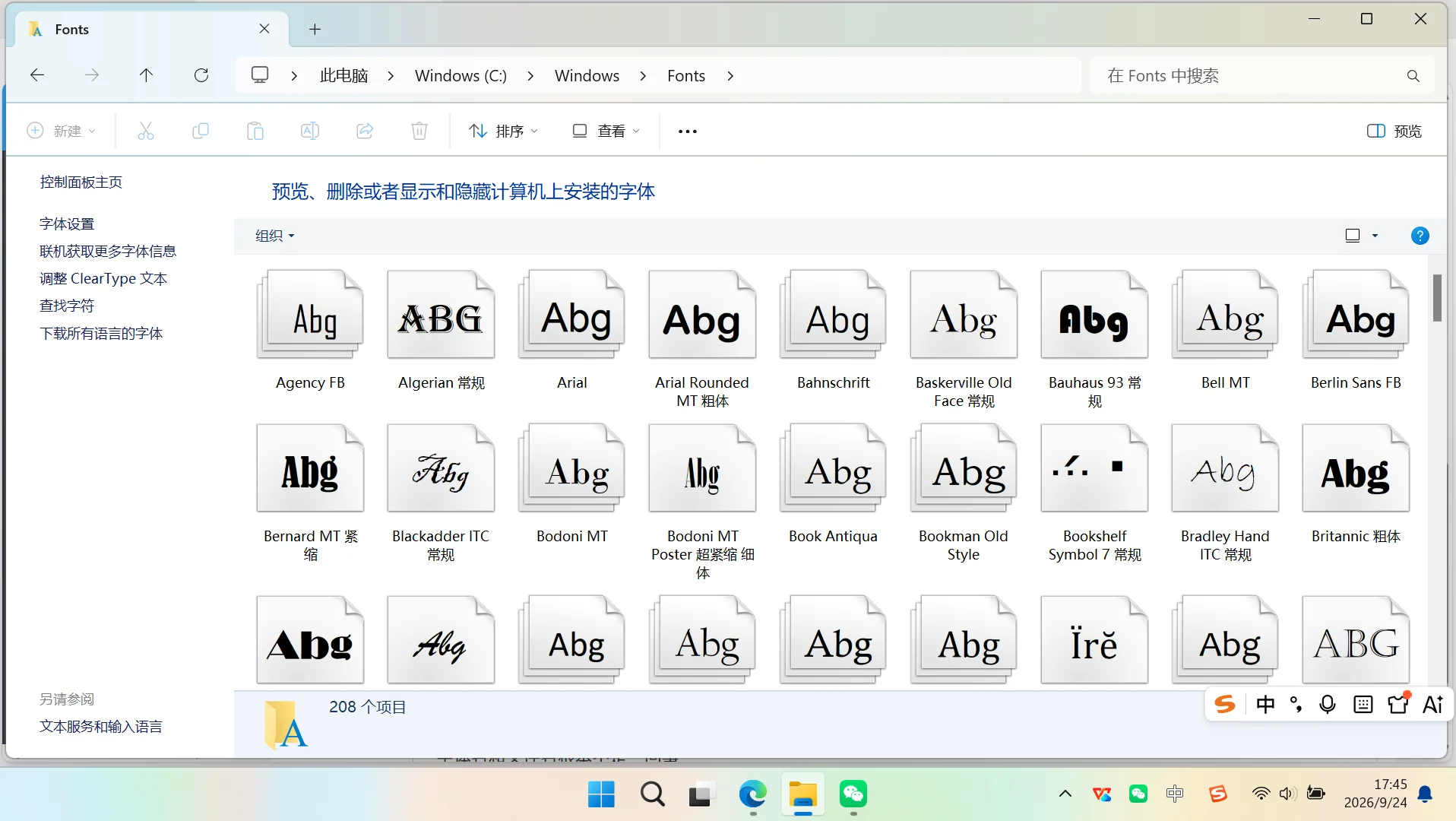 在资源管理器地址栏输入 C:\Windows\Fonts 后打开的字体文件夹
