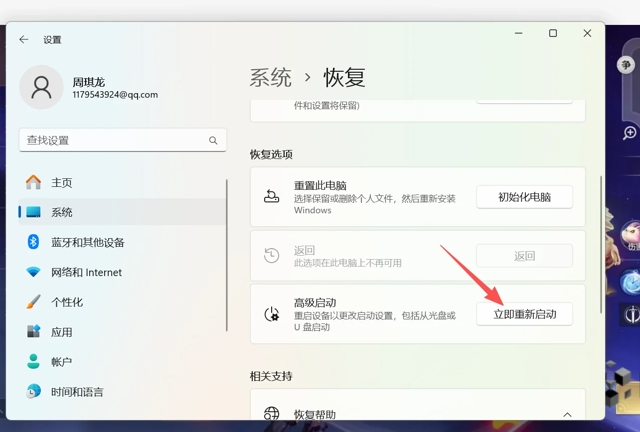 Windows 设置中的“恢复”页面