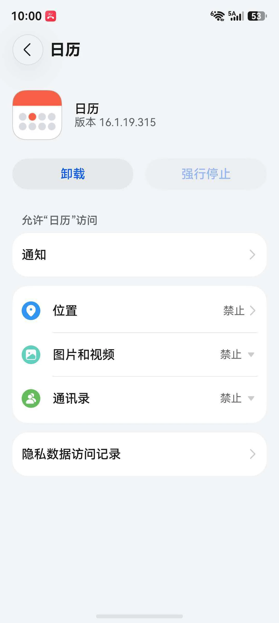 安卓手机 设置 → 应用 → 权限管理 → 日历 列表页