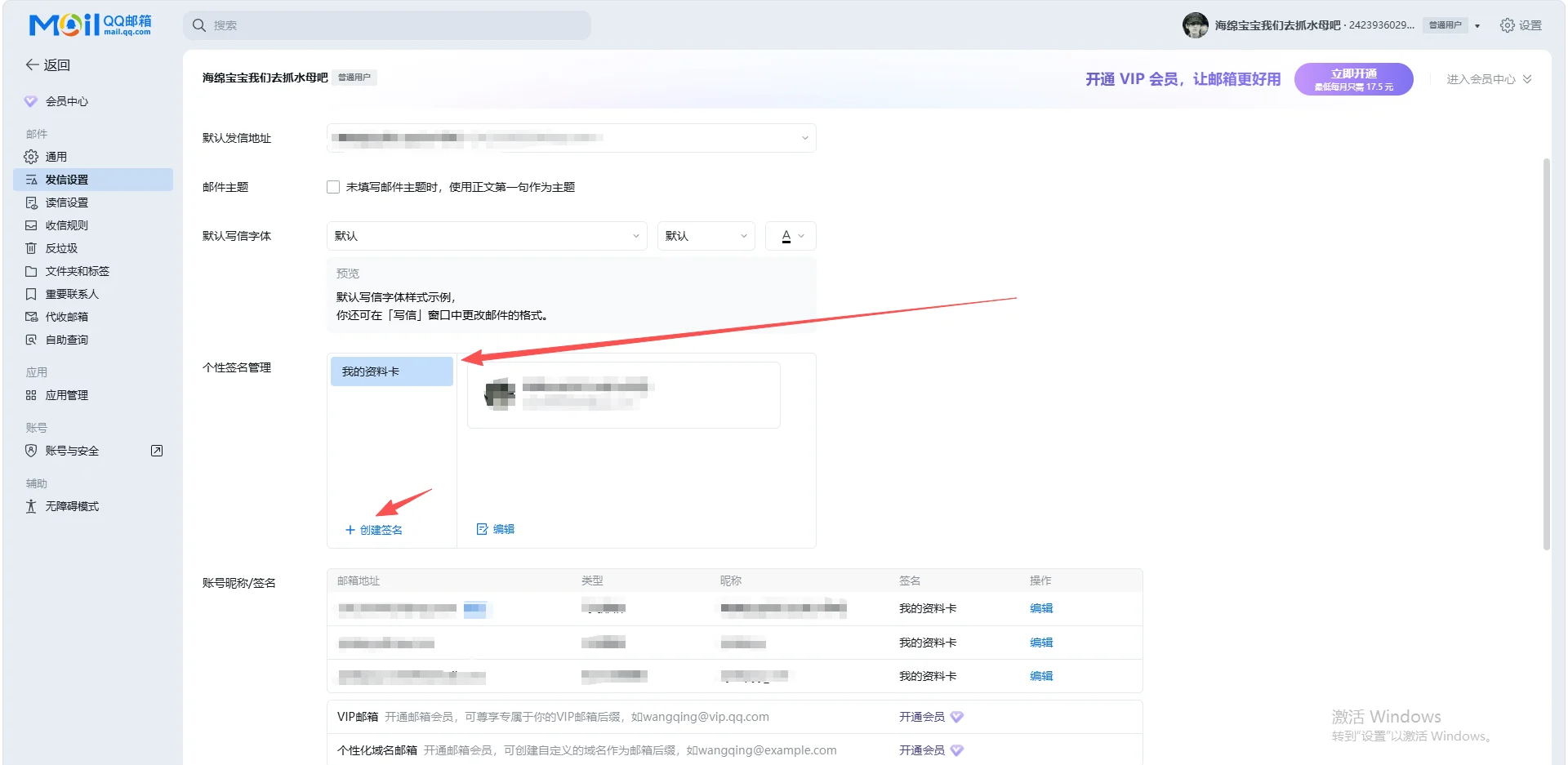QQ邮箱网页版“设置-常规-签名档设置”页面