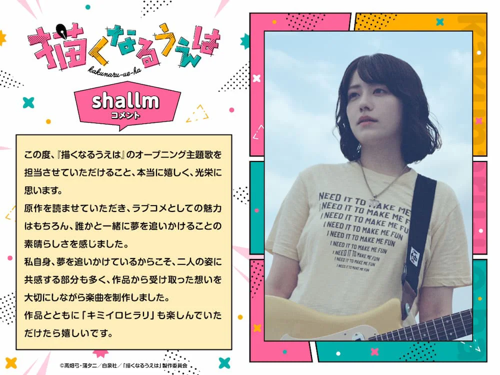 《Now That We Draw》片头曲敲定 Shallm 献唱2027年1月新番