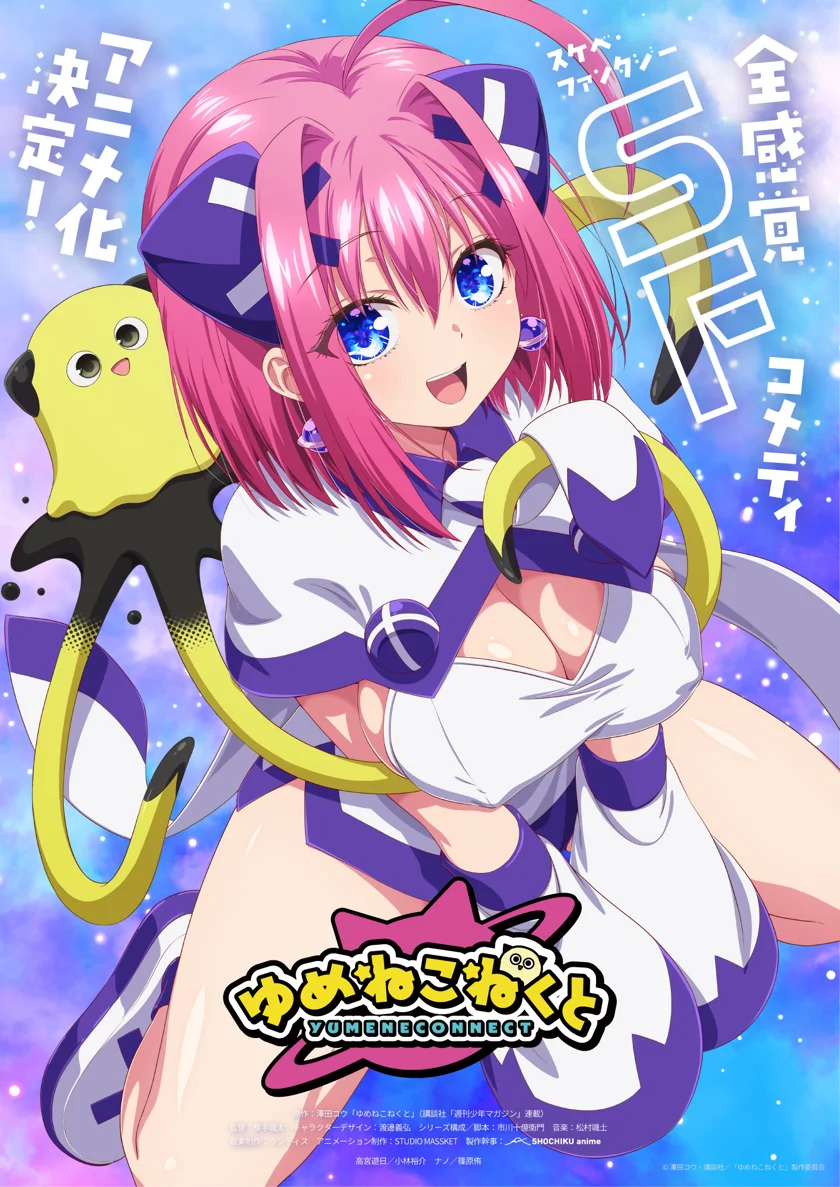 《Yumene Connect》确定动画化 Studio Massket制作 小林裕介参演