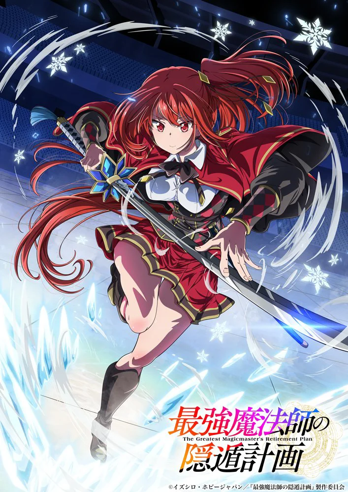 《最强魔法师的隐遁计划》动画曝Tesfia视觉 2027年开播