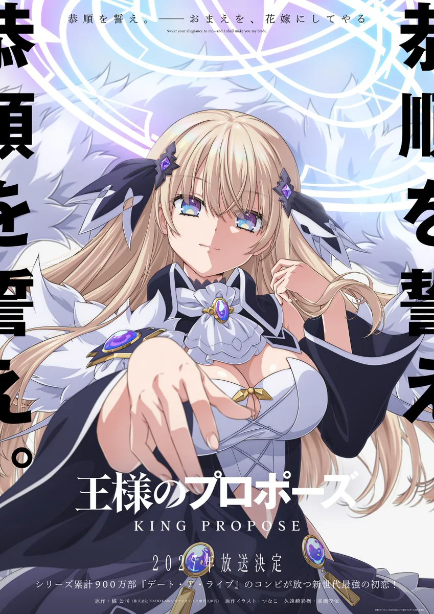 《King's Proposal》动画定档2027年 高桥李依配音玖珂更纱