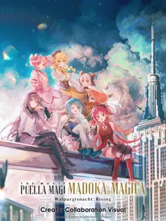 《魔法少女小圆 魔女之夜的回天》定档2027年1月北美限定上映