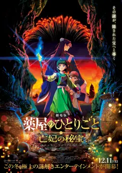 《药屋少女的呢喃》剧场版曝猫猫与壬氏角色预告 12月11日上映