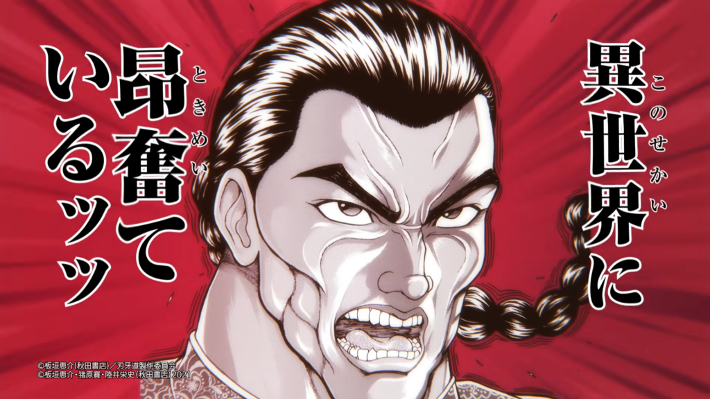 《刃牙》外传确认动画化 烈海王异世界转生再战魔物