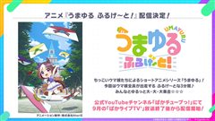 赛马娘新短篇动画《全开！》9月开播，轻松日常路线亮相