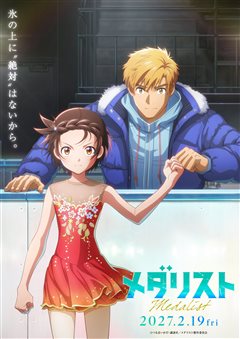 动画电影《金牌得主》剧场版定档2027年2月19日，新预告与视觉图同步公开