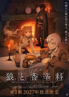 狼与香辛料第二季定档2027年，旅行商人邂逅贤狼的旅途再开启