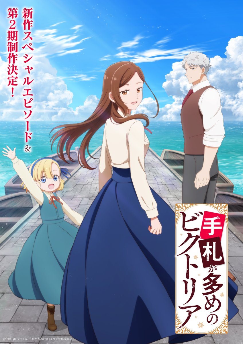 《千面女王维多利亚》第二季制作决定，特别篇同步公布