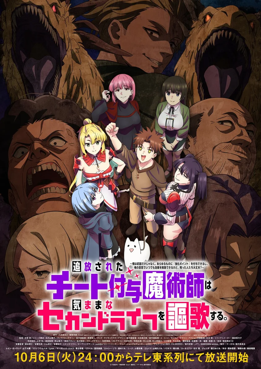 《被解雇的作弊赋予魔法师》主预告公开，动画10月6日开播