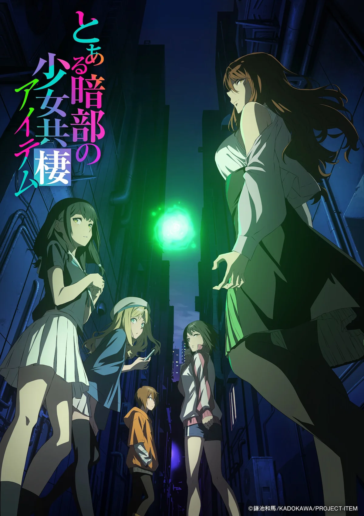 《某暗部的少女共栖》新主视觉图公开 ITEM四人定档10月9日开播