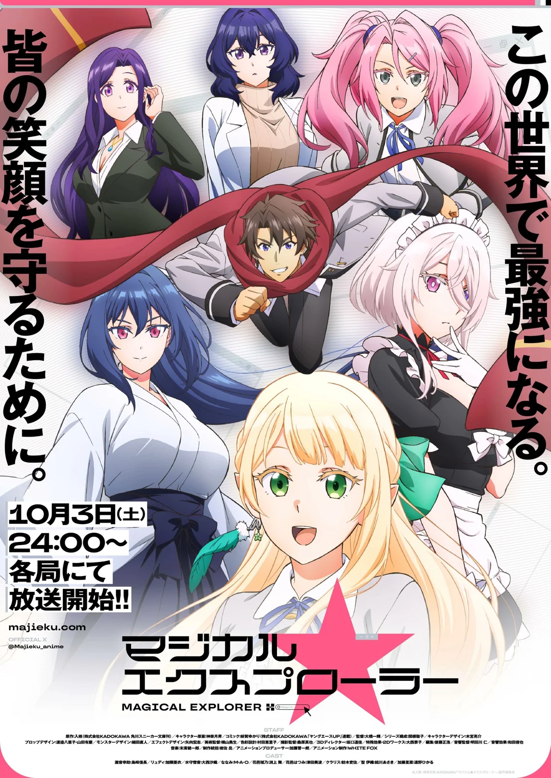 Magical Explorer公开主角角色预告 动画定档10月3日开播