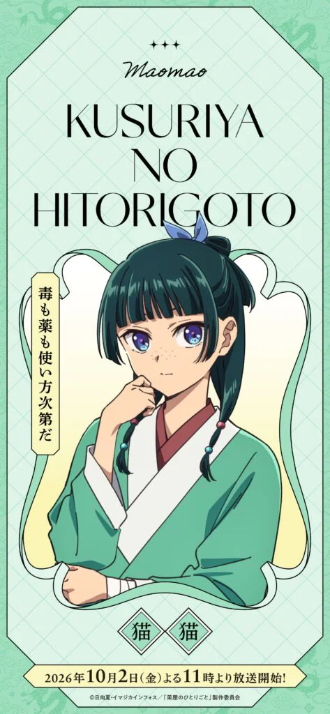 《药屋少女的呢喃》第三季开播在即 11张角色海报揭开宫廷新篇章