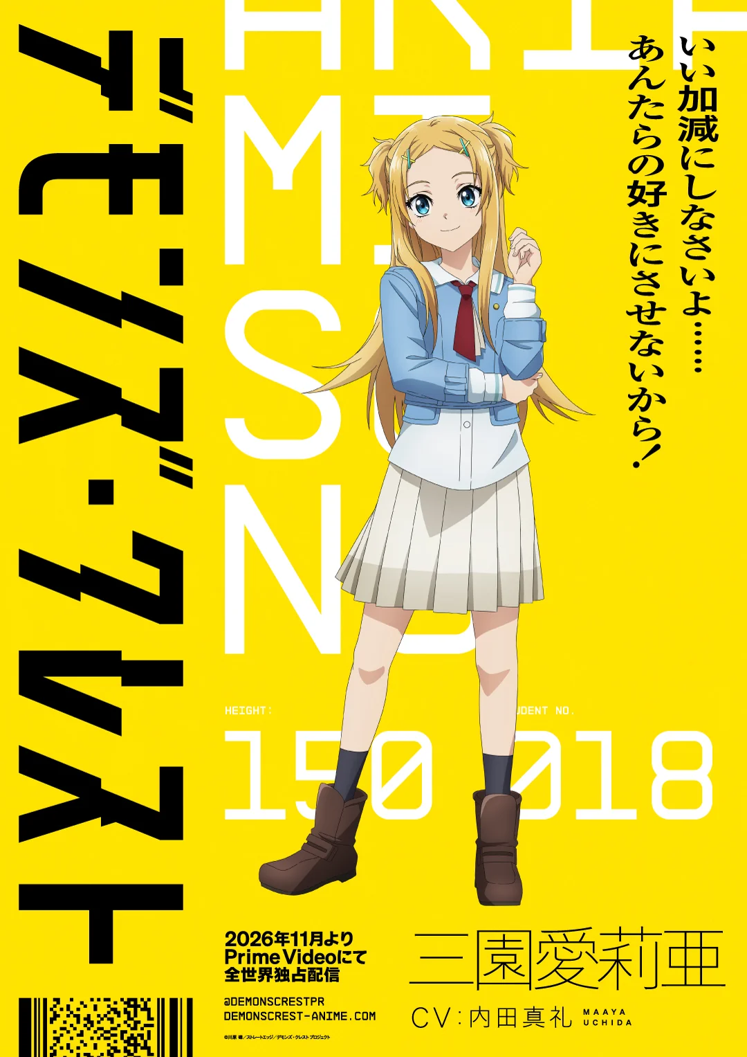 川原砾原作动画Devils' Crest追加声优 内田真礼雨宫天四人加盟