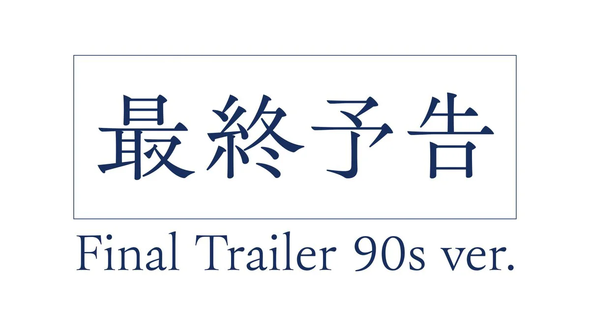 《魔法使之夜》剧场版9月30日公开最终预告，11月20日日本上映