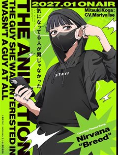 《喜欢的那个不是男生》动画定档2027年1月 角色视觉图公开