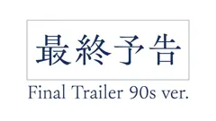 《魔法使之夜》剧场版9月30日公开最终预告，11月20日日本上映